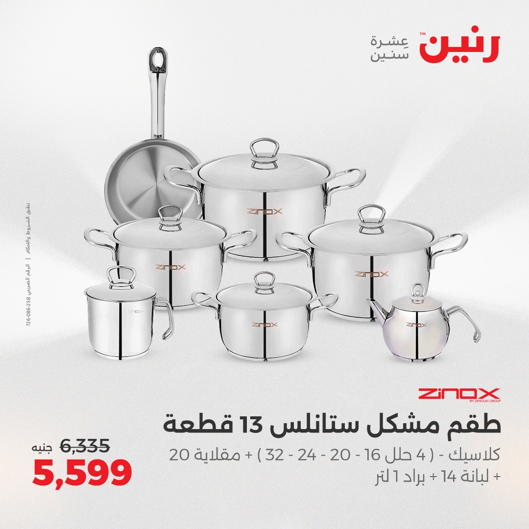 raneen offers from 29may to 31may 2025 عروض رنين من 29 مايو حتى 31 مايو 2025 صفحة رقم 179